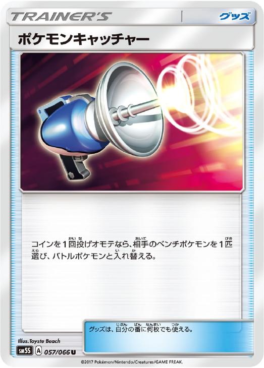 樂天商城 - ポケモンカードゲーム ポケモンキャッチャー SM5S SM5S 057/066 U 【中古】