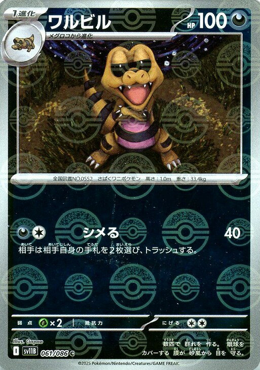 樂天商城 - ポケモンカードゲーム ワルビル モンスターボール柄 SV11B SV11B 061/086 C ミラー仕様 【中古】