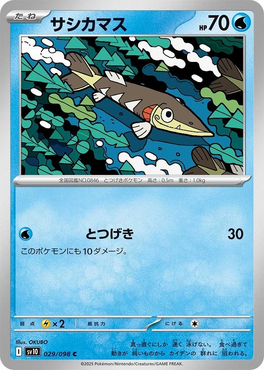 乐天商城 - ポケモンカードゲーム サシカマス SV10 SV10 029/098 C 【中古】