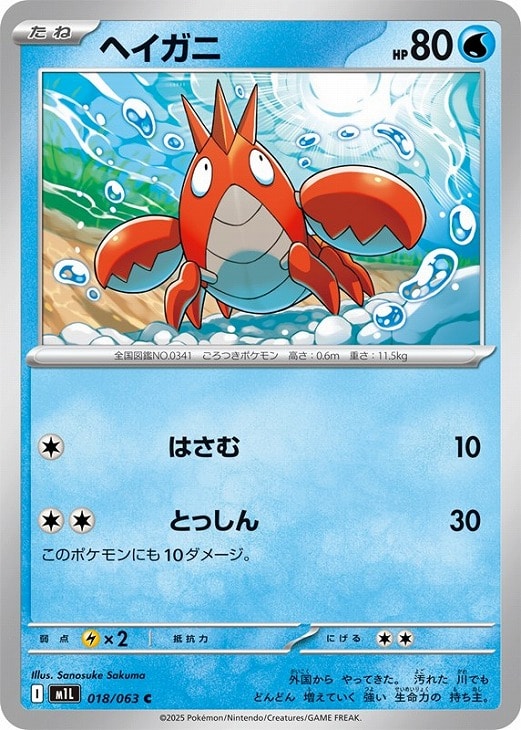 樂天商城 - ポケモンカードゲーム ヘイガニ M1L M1L 018/063 C 【中古】
