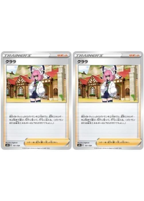 ポケモンカードゲーム クララ S8B S8B 151/184 C 2枚セット 【中古】