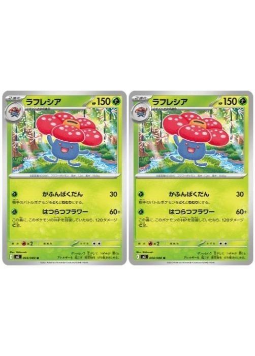 楽天市場】ポケモンカード ラフレシアの通販