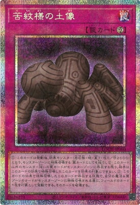 遊戯王OCG デュエルモンスターズ 苦紋様の土像 LOCH LOCH-JP080 プリズマティックシークレットレア 【中古】