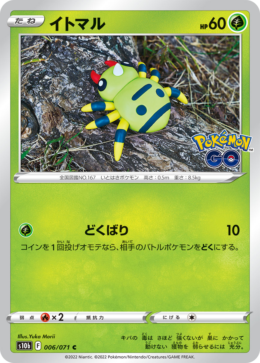 š ȥ졼ǥ󥰥 ݥ󥫡ɥ ȥޥ S10b 006/071 C ĥѥå Pokemon GO