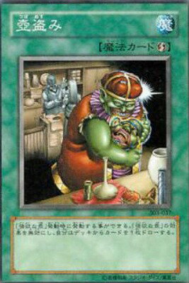 遊戯王OCG デュエルモンスターズ 壺盗み 303 303-037 【中古】