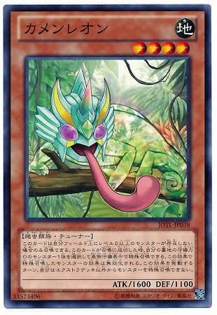 樂天商城 - 遊戯王OCG デュエルモンスターズ カメンレオン JOTL JOTL-JP038 【中古】