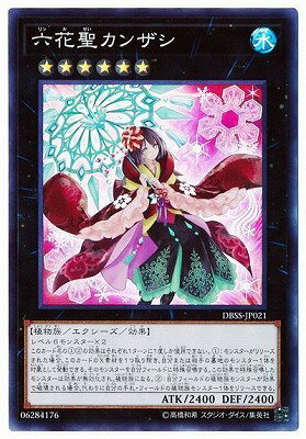 遊戯王OCG デュエルモンスターズ 六花聖カンザシ DBSS DBSS-JP021 SR 【中古】