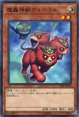 樂天商城 - 遊戯王OCG デュエルモンスターズ 魔轟神獣ケルベラル SD38 SD38-JP018 【中古】