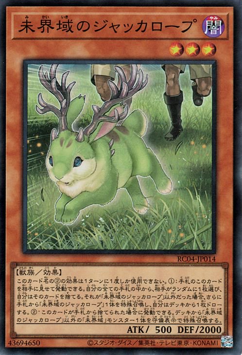 Rakuten - 遊戯王OCG デュエルモンスターズ 未界域のジャッカロープ RC04 RC04-JP014 スーパーレア 【中古】
