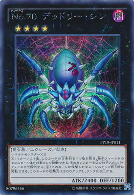 遊戯王OCG デュエルモンスターズ No.70 デッドリー・シン PP19 PP19-JP011 シークレットレア 【中古】