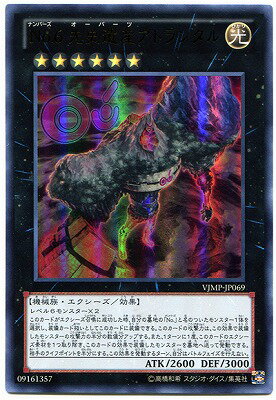樂天商城 - 遊戯王OCG デュエルモンスターズ No.6 先史遺産アトランタル VJMP VJMP-JP069 ウルトラレア 【中古】