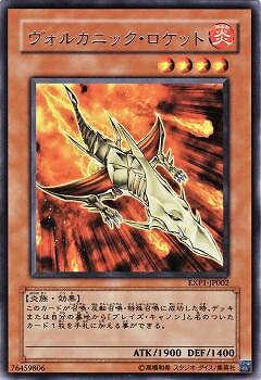 Rakuten - 遊戯王OCG デュエルモンスターズ ヴォルカニック・ロケット EXP1 EXP1-JP002 レア 【中古】