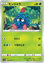 ポケモンカードゲーム モンジャラ S12 S12 004/098 C 【中古】
