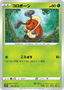 ポケモンカードゲーム コロボーシ S10P S10P 004/067 C 【中古】