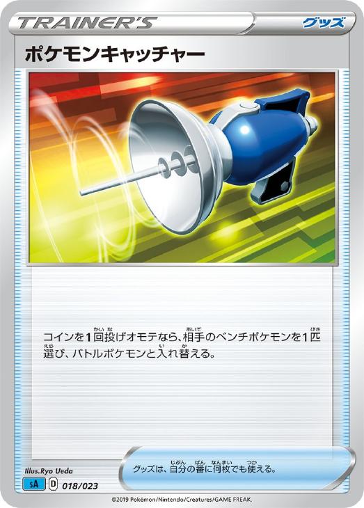 Rakuten - ポケモンカードゲーム ポケモンキャッチャー SA SA 018/023 【中古】