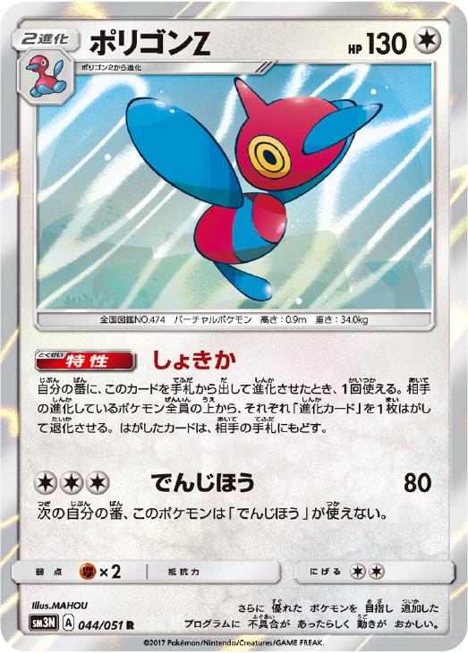 楽天市場】ポケモンカード ポリゴンzの通販