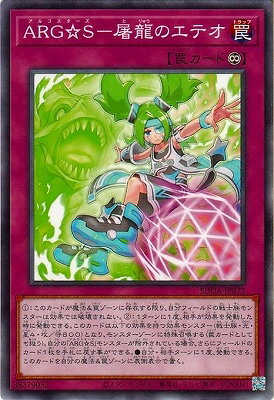 遊戯王OCG デュエルモンスターズ ARG☆S-屠龍のエテオ SUDA SUDA-JP073 【中古】