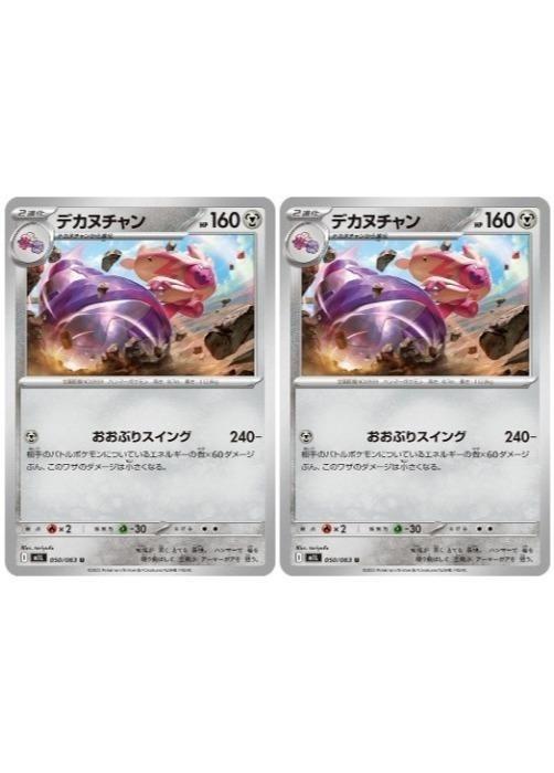 樂天商城 - ポケモンカードゲーム デカヌチャン M1L M1L 050/063 U 2枚セット 【中古】