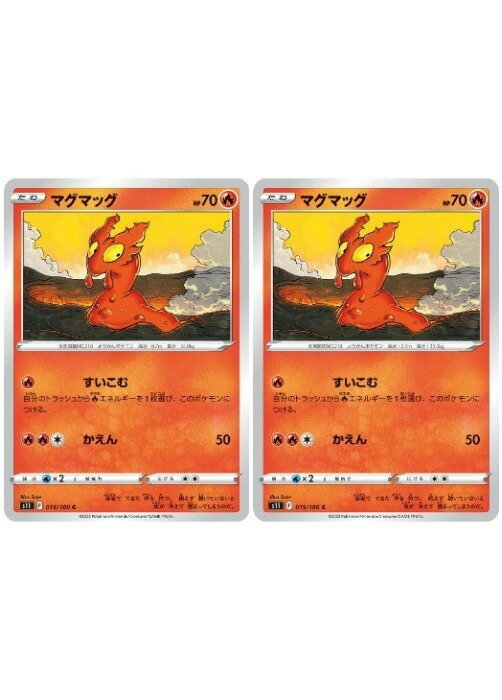 樂天商城 - ポケモンカードゲーム マグマッグ S11 S11 015/100 C 2枚セット 【中古】