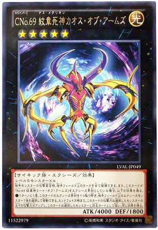 遊戯王OCG デュエルモンスターズ CNo.69 紋章死神カオス・オブ・アームズ LVAL LVAL-JP049 R 【中古】