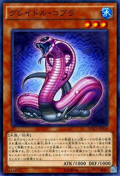 遊戯王OCG デュエルモンスターズ グレイドル・コブラ DOCS DOCS-JP034 【中古】