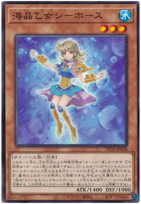 乐天商城 - 遊戯王OCG デュエルモンスターズ 海晶乙女シーホース DP26 DP26-JP038 【中古】