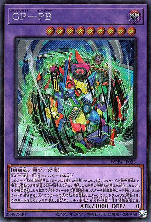 遊戯王OCG デュエルモンスターズ GP-PB WPP4 WPP4-JP033 SER 【中古】