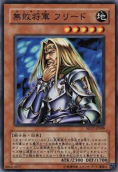 樂天商城 - 遊戯王OCG デュエルモンスターズ 無敗将軍 フリード SD17 SD17-JP009 【中古】