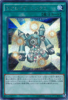 遊戯王OCG デュエルモンスターズ ネクロイド・シンクロ PP19 PP19-JP012 SER 【中古】