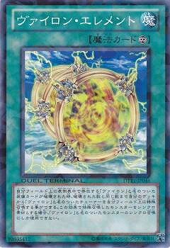 遊戯王OCG デュエルモンスターズ ヴァイロン・エレメント DT11 DT11-JP044 【中古】