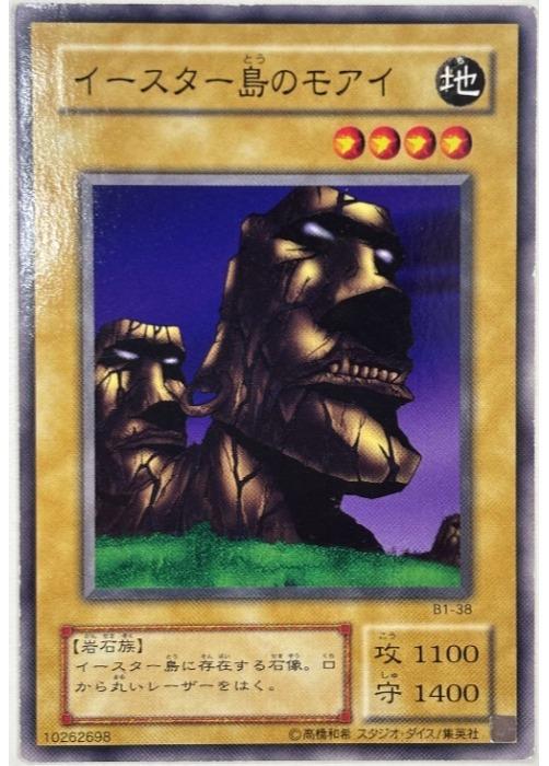 樂天商城 - 遊戯王OCG デュエルモンスターズ イースター島のモアイ B1 B1-38 【中古】