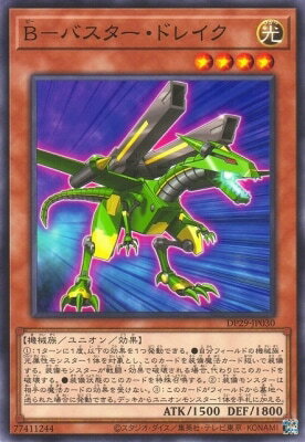 Rakuten - 遊戯王OCG デュエルモンスターズ B-バスター・ドレイク DP29 DP29-JP030 【中古】
