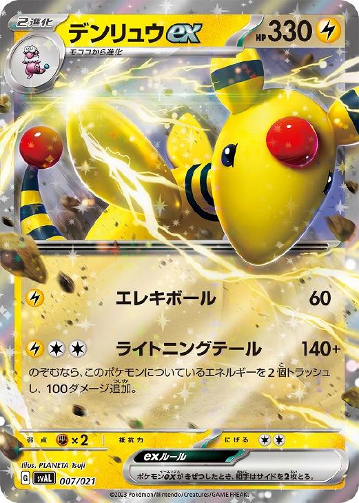 楽天市場】ポケモンカード デンリュウの通販