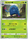 ポケモンカードゲーム モジャンボ S12 S12 005/098 U 【中古】