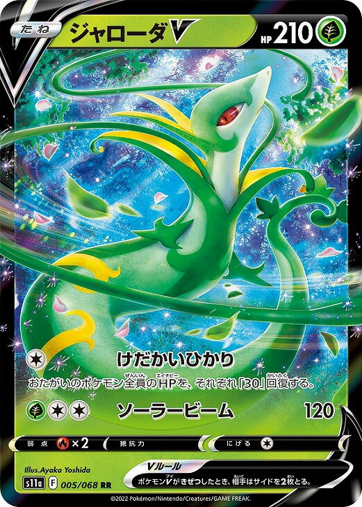 樂天商城 - ポケモンカードゲーム ジャローダV S11A S11A 005/068 RR 【中古】