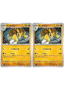 ポケモンカードゲーム サンドパン SV6 SV6 058/101 U 2枚セット 【中古】