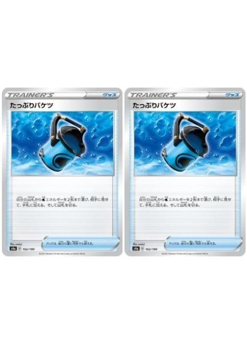 ポケモンカードゲーム たっぷりバケツ S4A S4A 162/190 C 2枚セット 【中古】