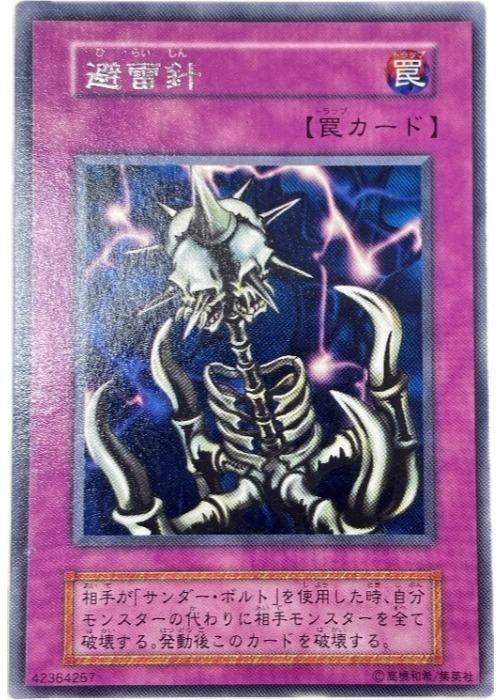 遊戯王OCG デュエルモンスターズ 避雷針 無し R 【中古】