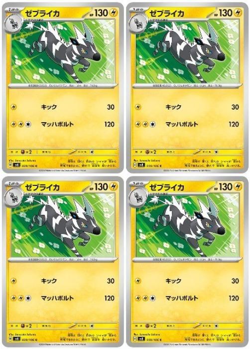 Rakuten - ポケモンカードゲーム ゼブライカ SV8 SV8 039/106 C 4枚セット 【中古】