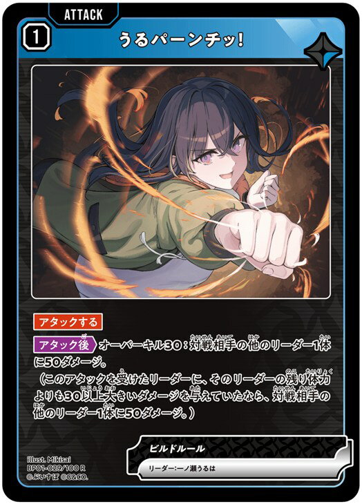 Rakuten - クロススターズ うるパーンチッ! BP01 BP01-029/100 R 【中古】