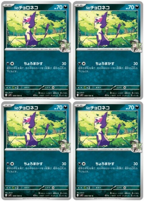 樂天商城 - ポケモンカードゲーム Nのチョロネコ SV9 SV9 059/100 C 4枚セット 【中古】