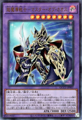 遊戯王OCG デュエルモンスターズ 超魔導戦士-マスター・オブ・カオス QCCU QCCU-JP007 ウルトラレア 