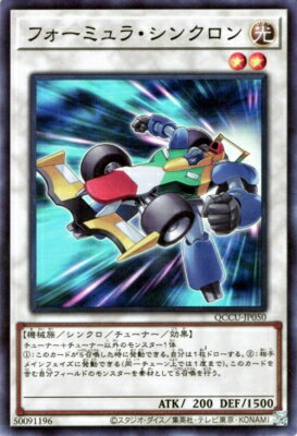 Rakuten - 遊戯王OCG デュエルモンスターズ フォーミュラ・シンクロン QCCU QCCU-JP050 スーパーレア 【中古】