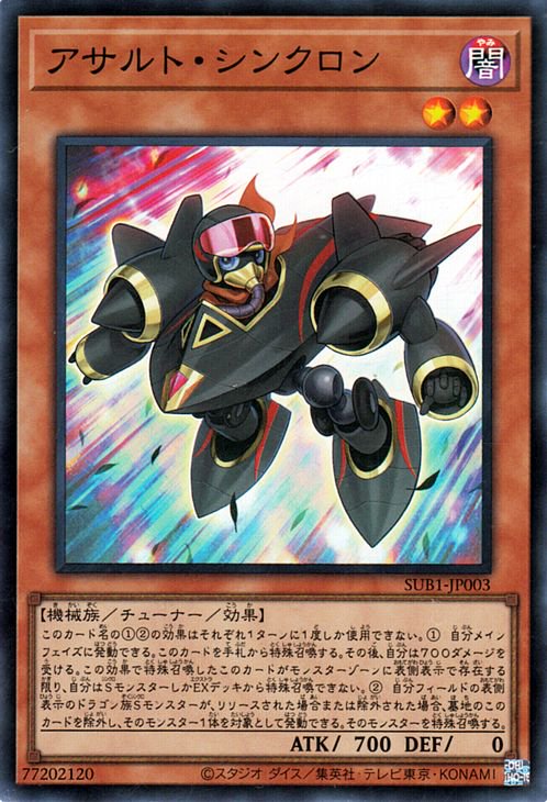 樂天商城 - 遊戯王OCG デュエルモンスターズ アサルト・シンクロン SUB1 SUB1-JP003 スーパーレア 【中古】