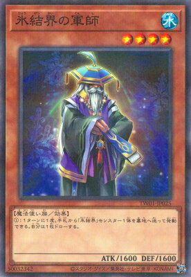 樂天商城 - 遊戯王OCG デュエルモンスターズ 氷結界の軍師 TW01 TW01-JP025 ノーマルパラレル 【中古】