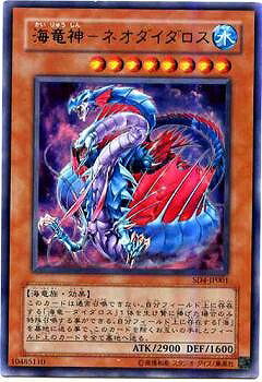 遊戯王OCG デュエルモンスターズ 海竜神-ネオダイダロス SD4 SD4-JP001 UR 【中古】