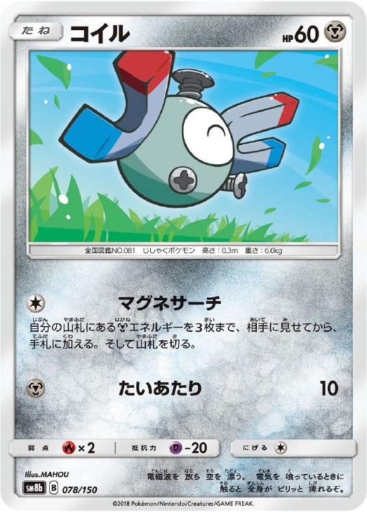 乐天商城 - ポケモンカードゲーム コイル SM8B SM8B 078/150 C 【中古】