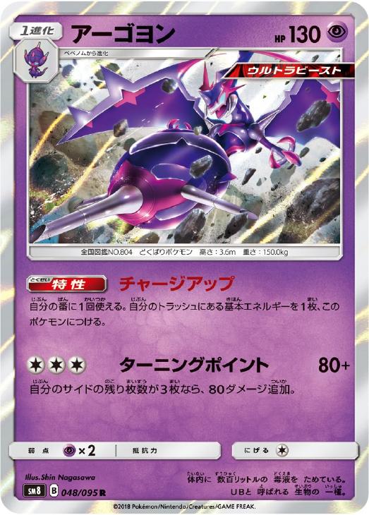 楽天市場】ポケモン アーゴヨンの通販