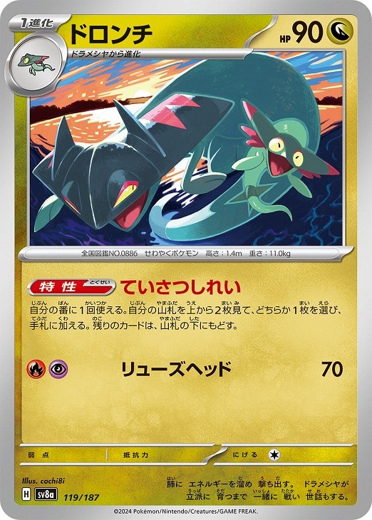 樂天商城 - ポケモンカードゲーム ドロンチ SV8A SV8A 119/187 C 【中古】