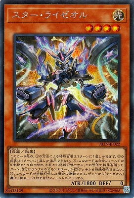 Rakuten - 遊戯王OCG デュエルモンスターズ スター・ライゼオル ALIN ALIN-JP022 シークレットレア 【中古】